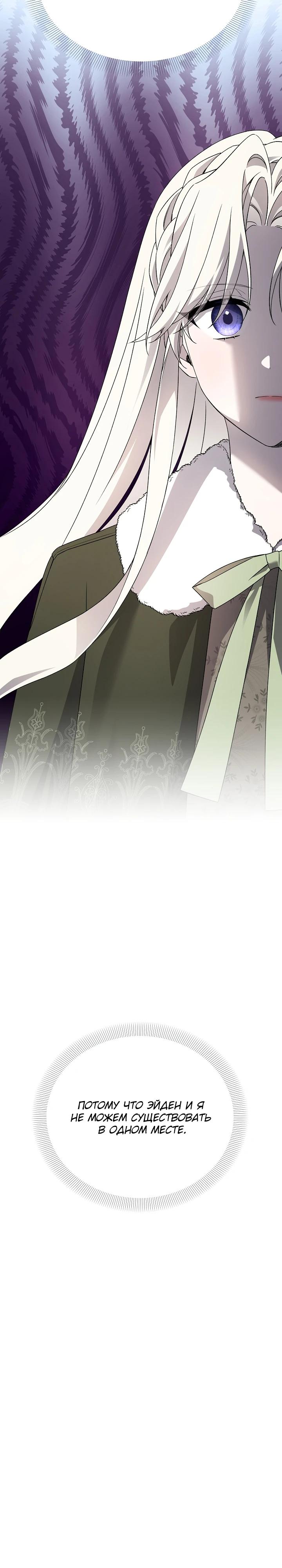 Манга Как избежать клишированного реверс-гаремника - Глава 6 Страница 29