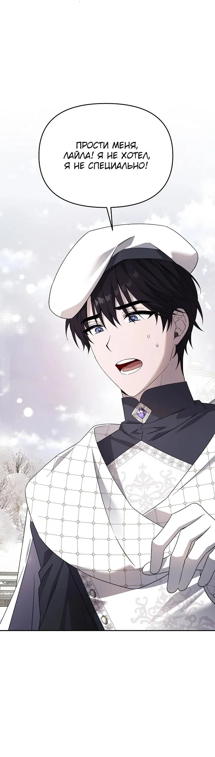 Манга Как избежать клишированного реверс-гаремника - Глава 6 Страница 8