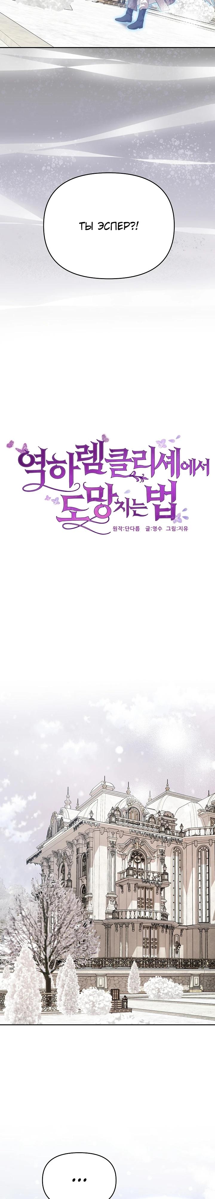 Манга Как избежать клишированного реверс-гаремника - Глава 6 Страница 2