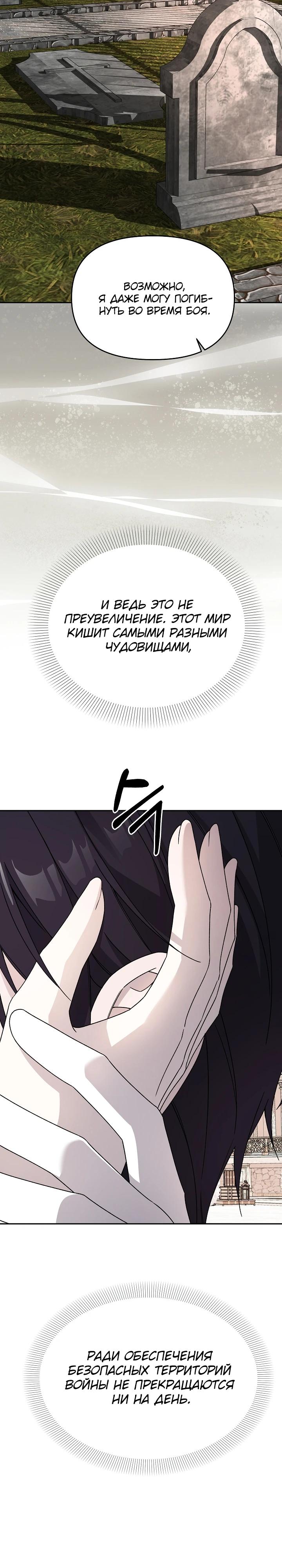 Манга Как избежать клишированного реверс-гаремника - Глава 6 Страница 16