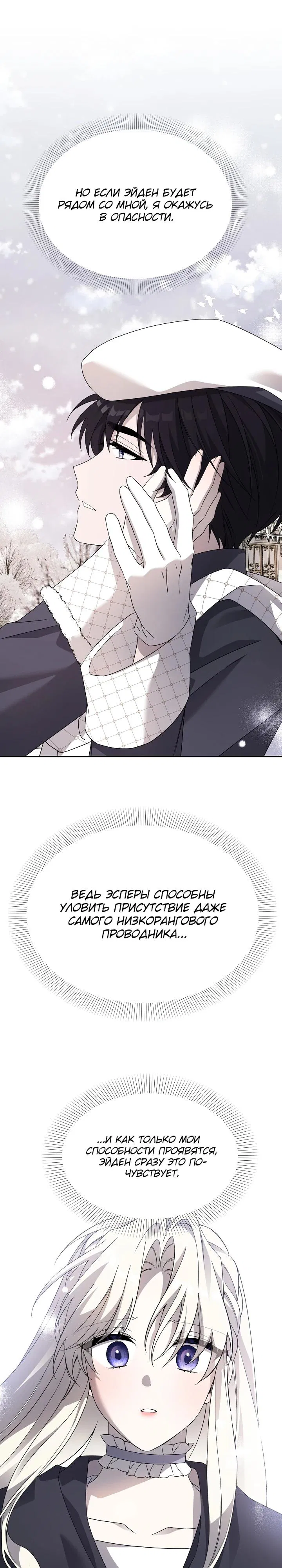 Манга Как избежать клишированного реверс-гаремника - Глава 6 Страница 17