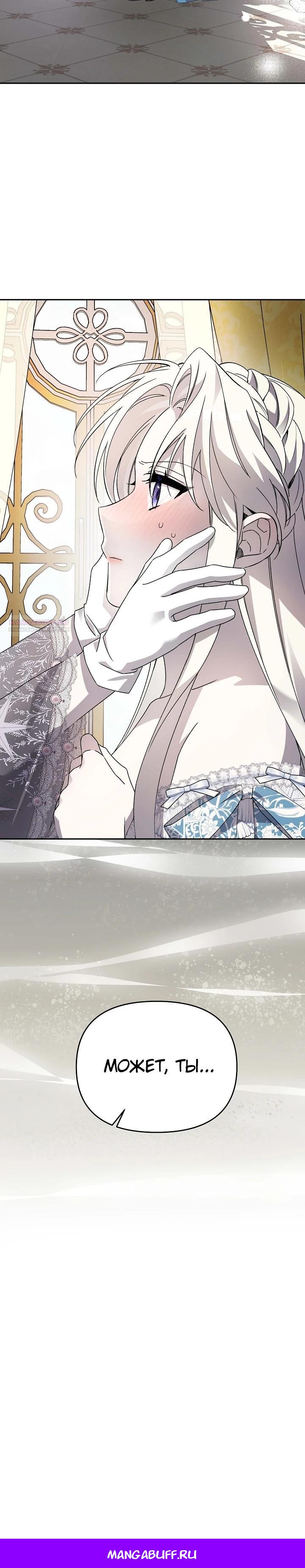 Манга Как избежать клишированного реверс-гаремника - Глава 6 Страница 39