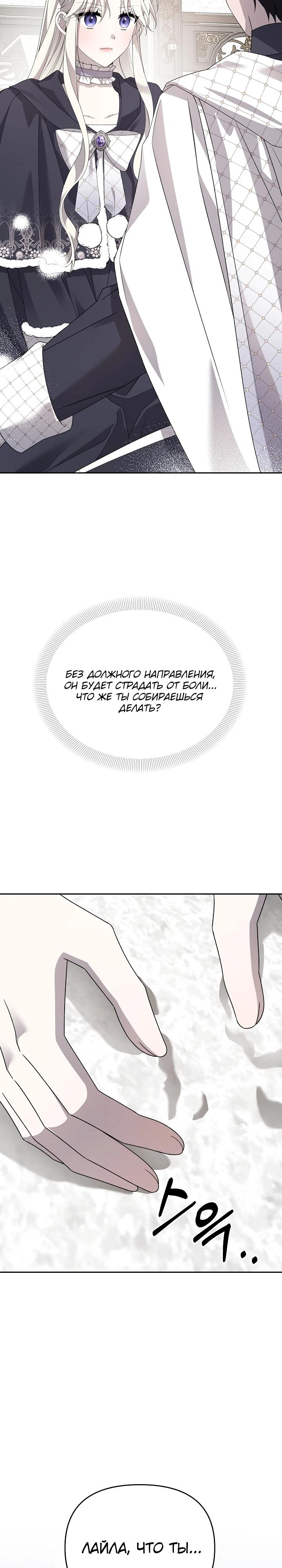 Манга Как избежать клишированного реверс-гаремника - Глава 6 Страница 21