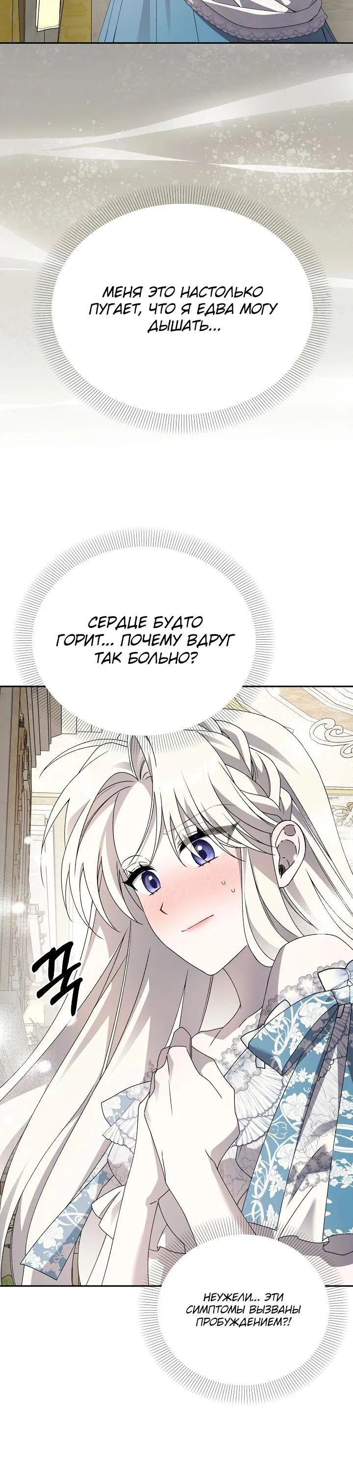 Манга Как избежать клишированного реверс-гаремника - Глава 6 Страница 34