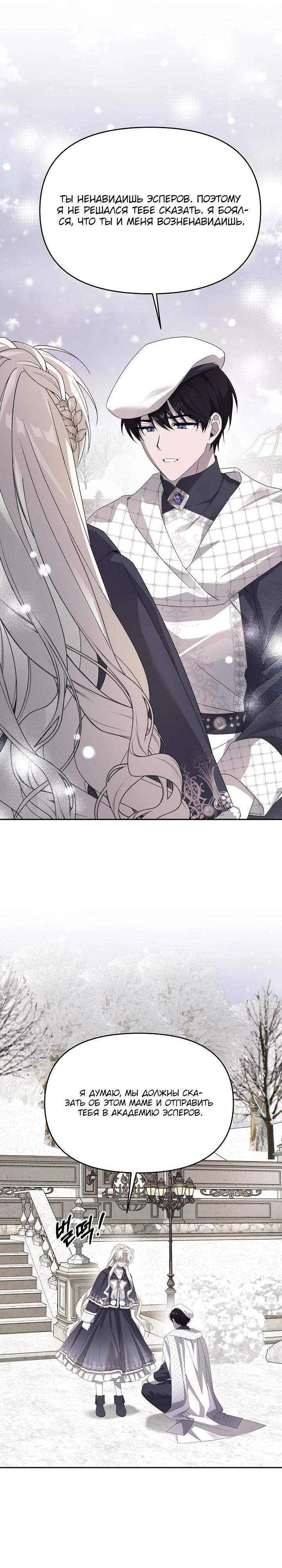 Манга Как избежать клишированного реверс-гаремника - Глава 6 Страница 12