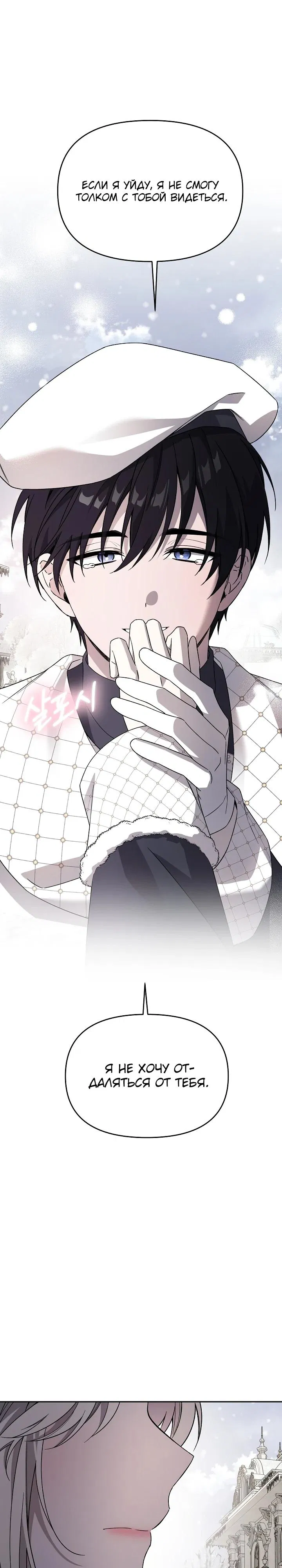 Манга Как избежать клишированного реверс-гаремника - Глава 6 Страница 19