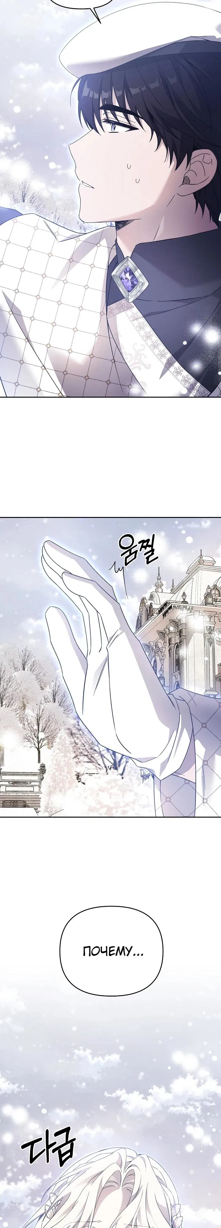 Манга Как избежать клишированного реверс-гаремника - Глава 6 Страница 3