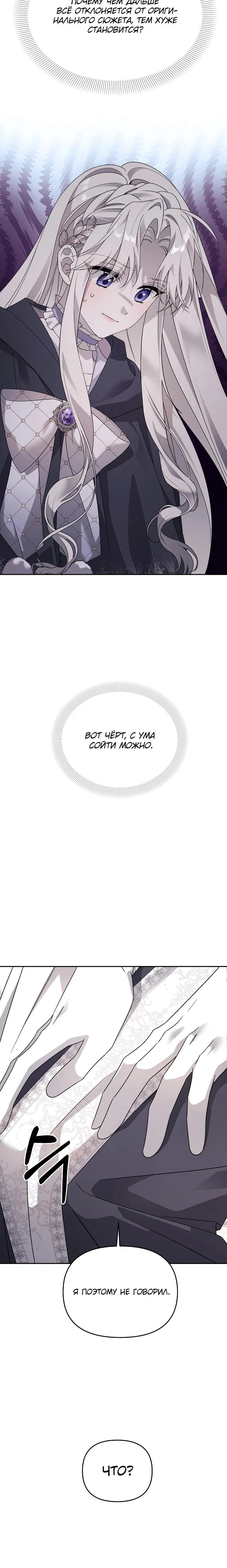 Манга Как избежать клишированного реверс-гаремника - Глава 6 Страница 11