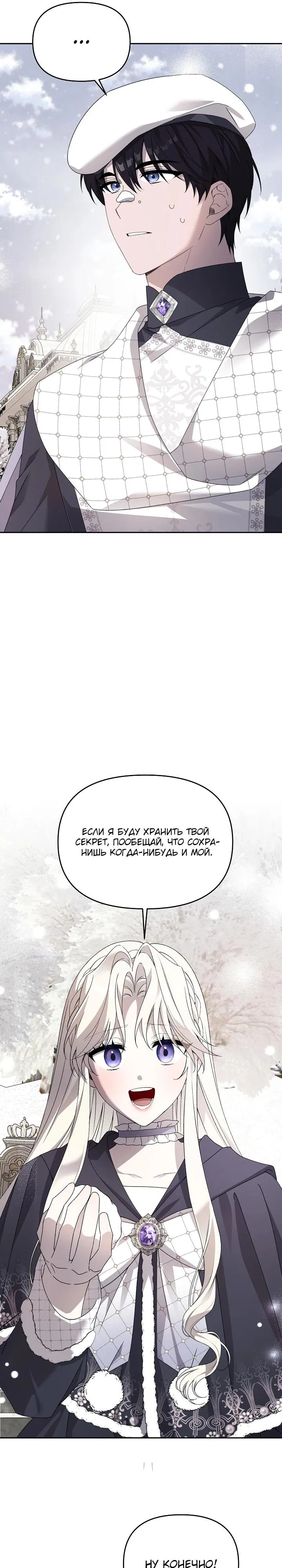 Манга Как избежать клишированного реверс-гаремника - Глава 6 Страница 23