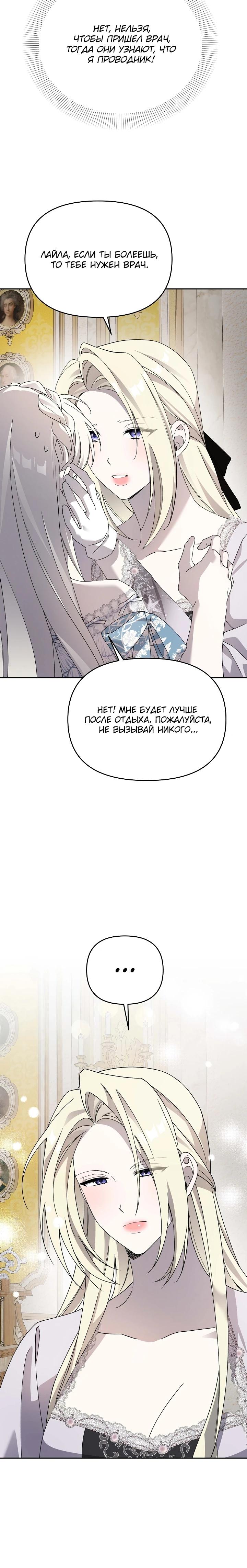 Манга Как избежать клишированного реверс-гаремника - Глава 6 Страница 37