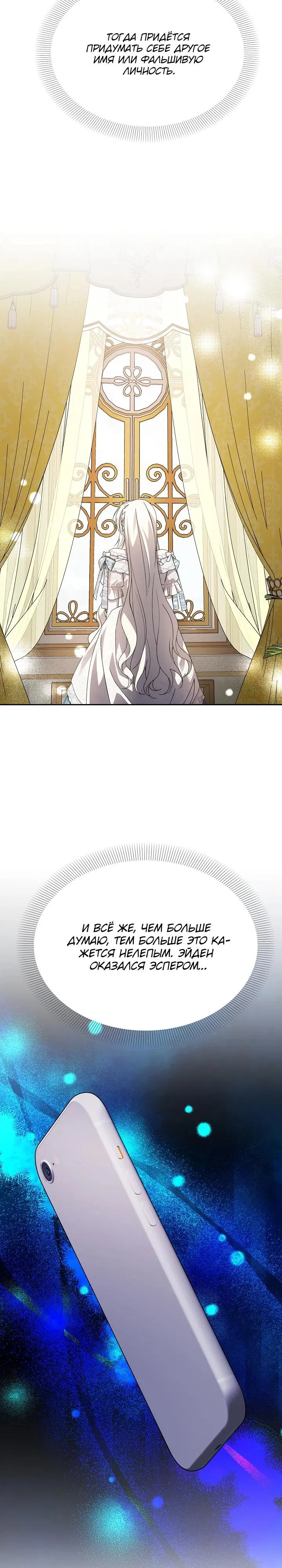 Манга Как избежать клишированного реверс-гаремника - Глава 6 Страница 32