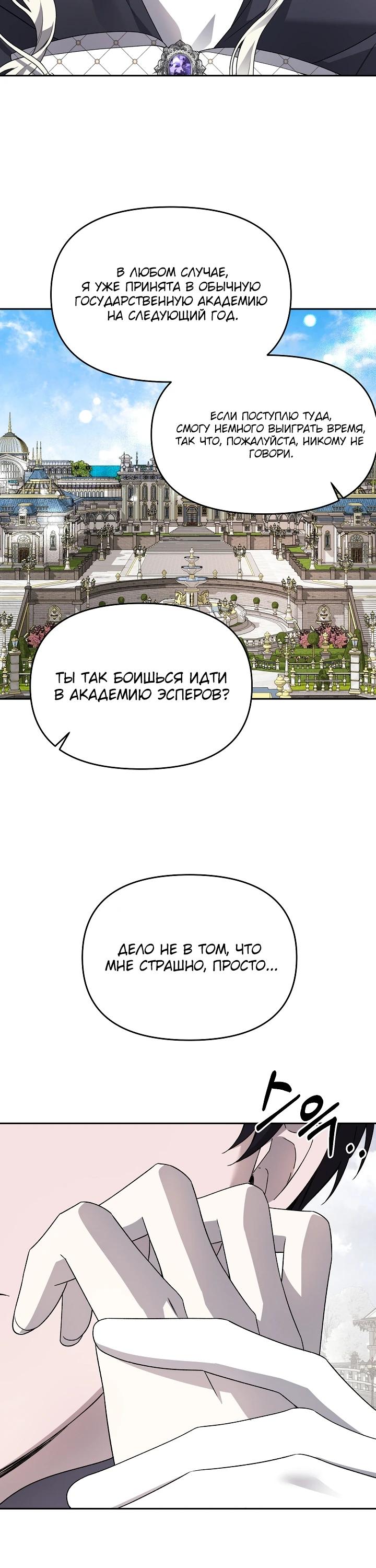 Манга Как избежать клишированного реверс-гаремника - Глава 6 Страница 18