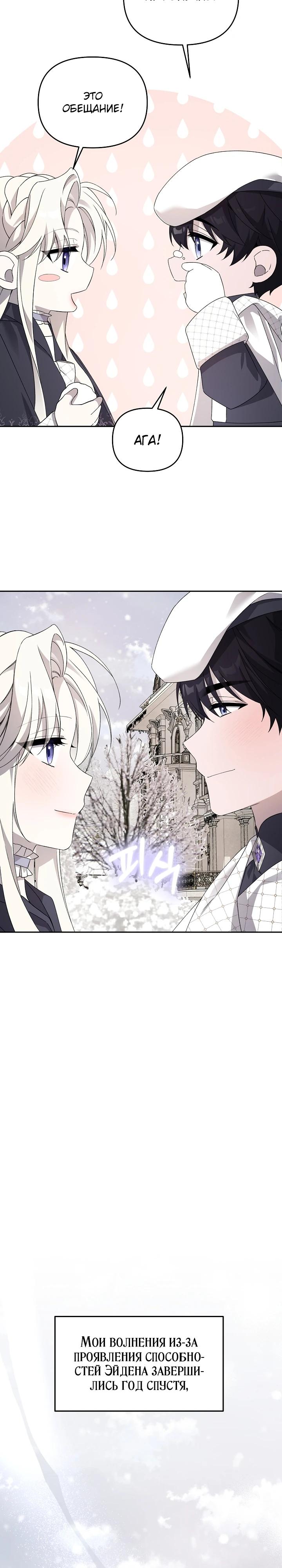 Манга Как избежать клишированного реверс-гаремника - Глава 6 Страница 24