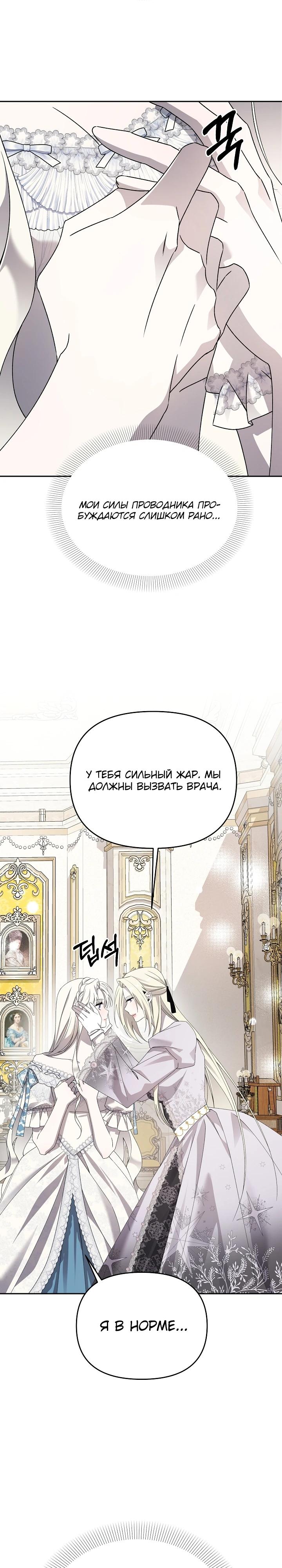 Манга Как избежать клишированного реверс-гаремника - Глава 6 Страница 36