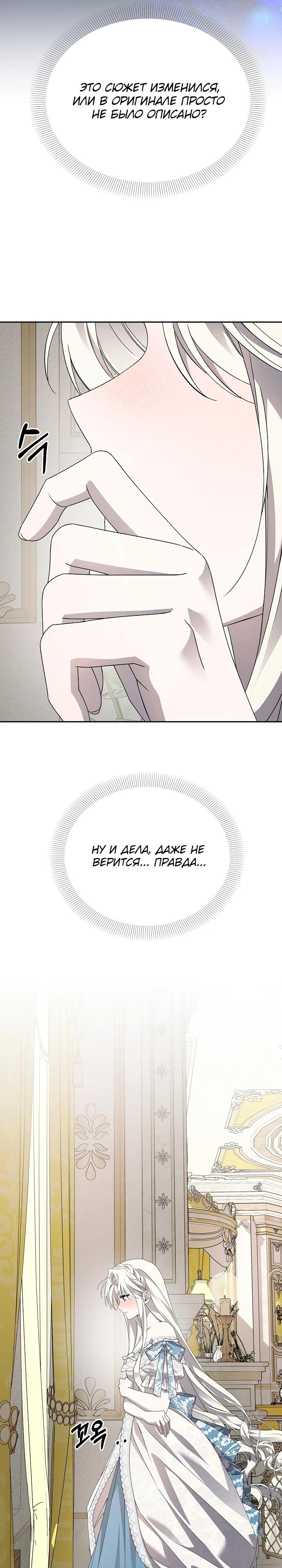 Манга Как избежать клишированного реверс-гаремника - Глава 6 Страница 33