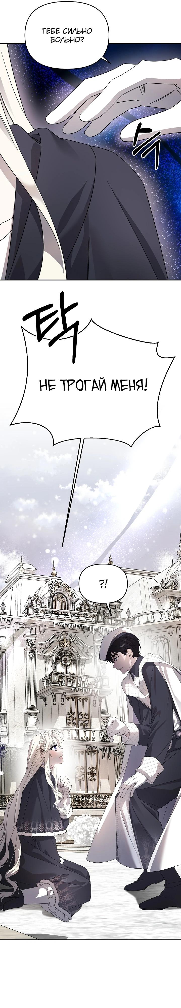 Манга Как избежать клишированного реверс-гаремника - Глава 6 Страница 9