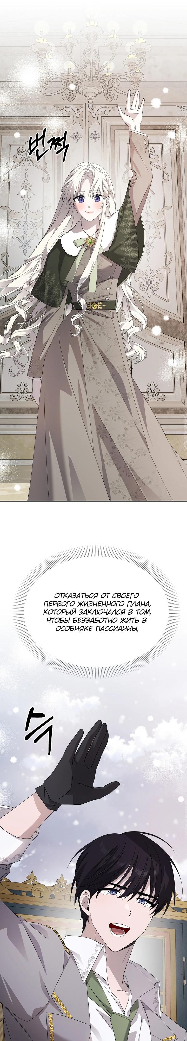 Манга Как избежать клишированного реверс-гаремника - Глава 6 Страница 27