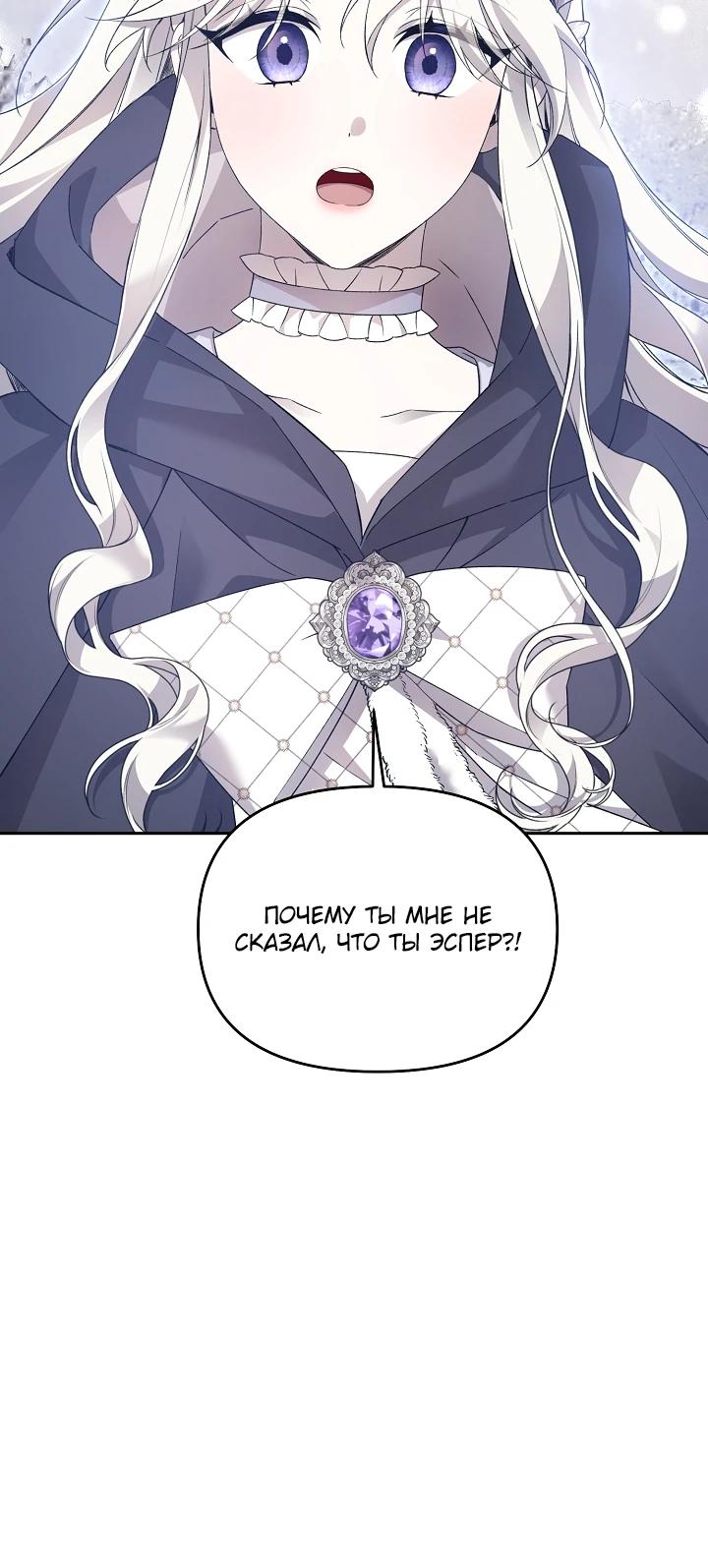 Манга Как избежать клишированного реверс-гаремника - Глава 6 Страница 4