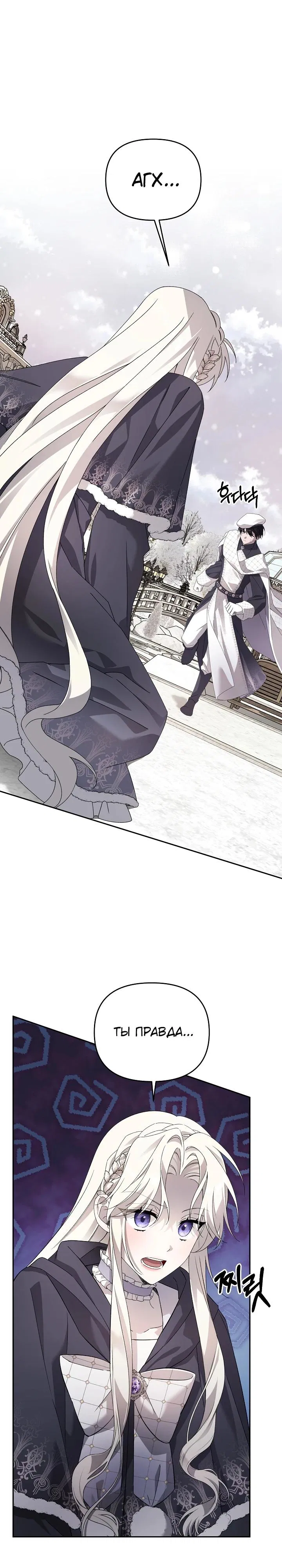 Манга Как избежать клишированного реверс-гаремника - Глава 6 Страница 7