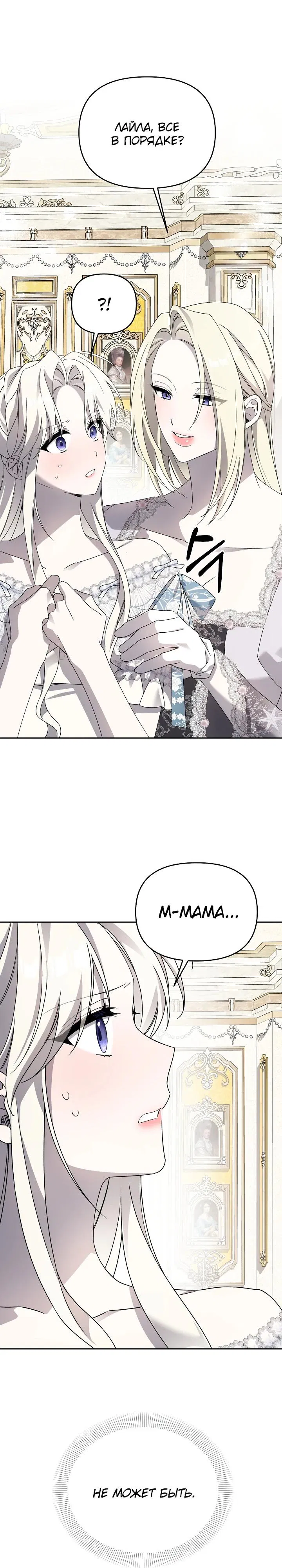 Манга Как избежать клишированного реверс-гаремника - Глава 6 Страница 35