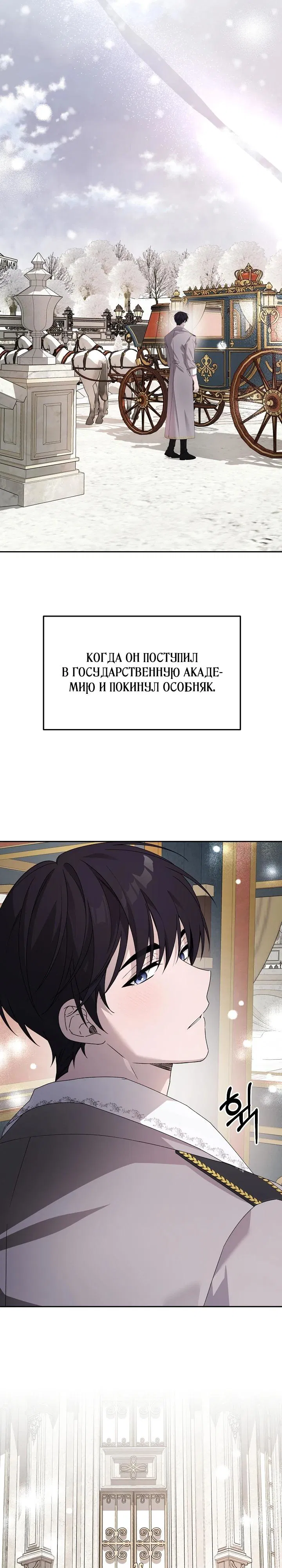 Манга Как избежать клишированного реверс-гаремника - Глава 6 Страница 25