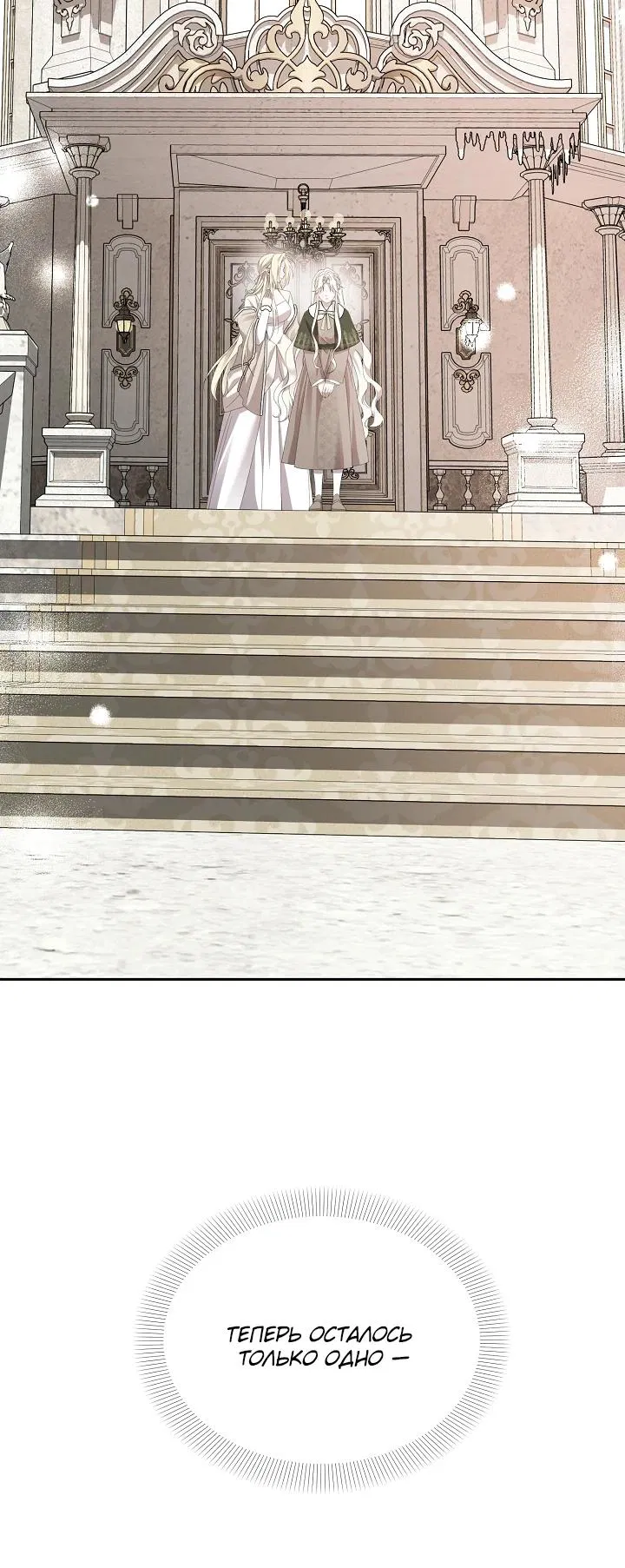 Манга Как избежать клишированного реверс-гаремника - Глава 6 Страница 26