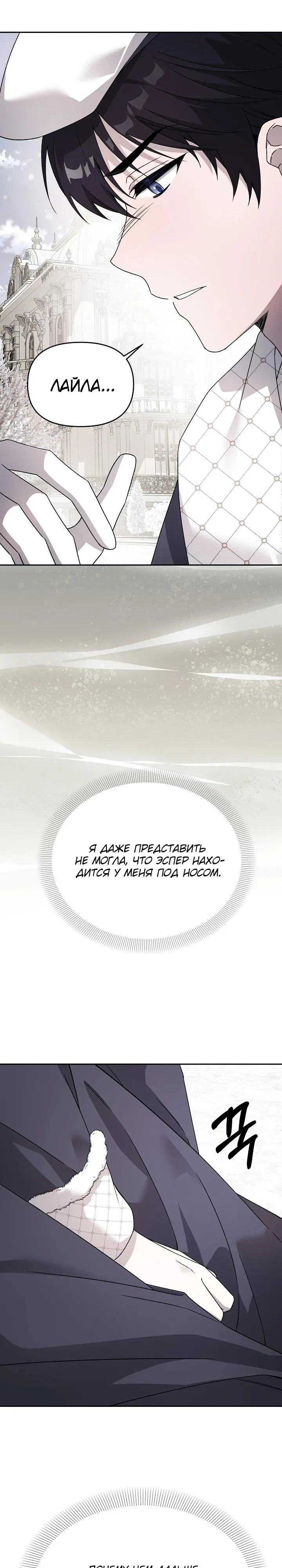 Манга Как избежать клишированного реверс-гаремника - Глава 6 Страница 10