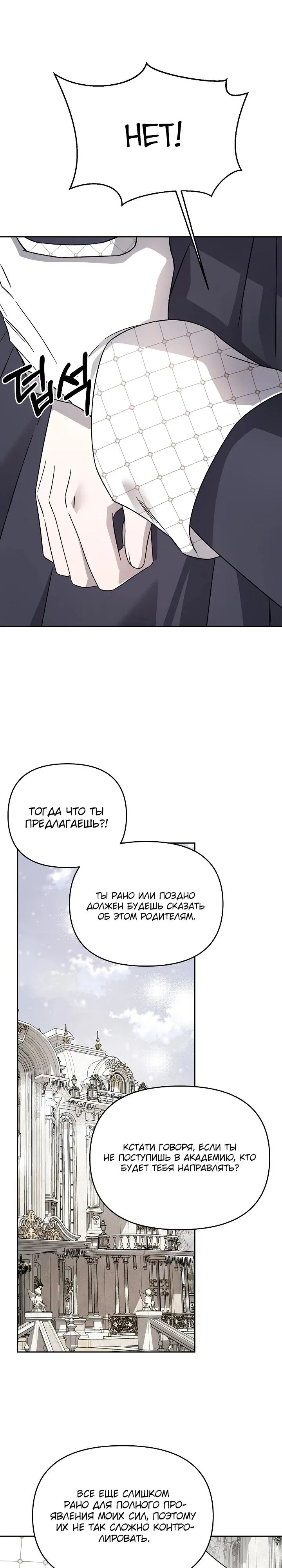 Манга Как избежать клишированного реверс-гаремника - Глава 6 Страница 13