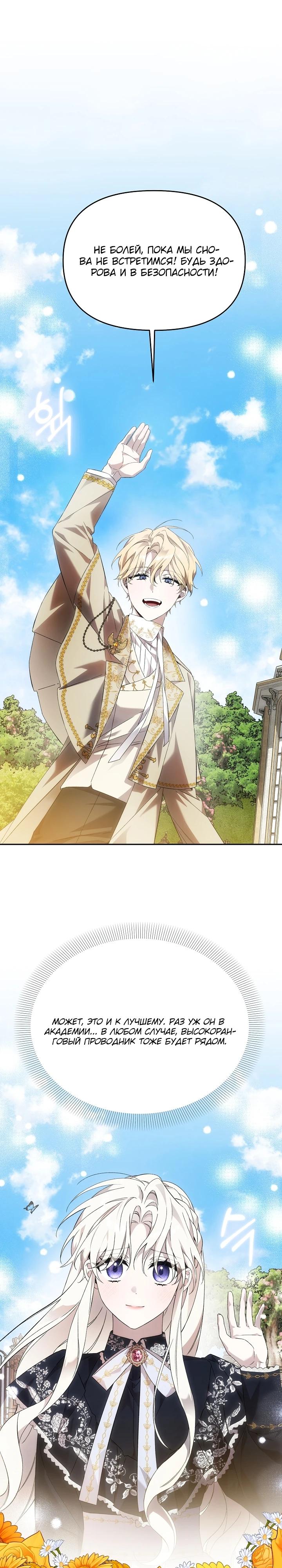 Манга Как избежать клишированного реверс-гаремника - Глава 5 Страница 17