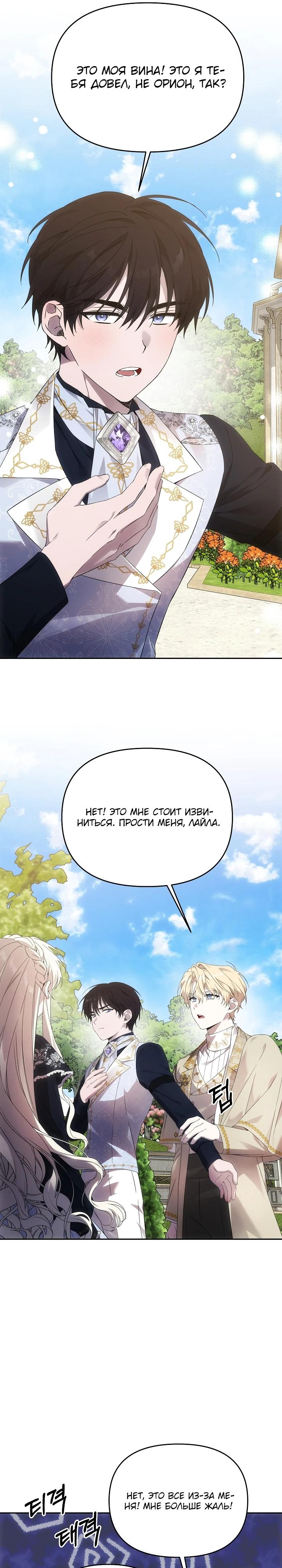 Манга Как избежать клишированного реверс-гаремника - Глава 5 Страница 6