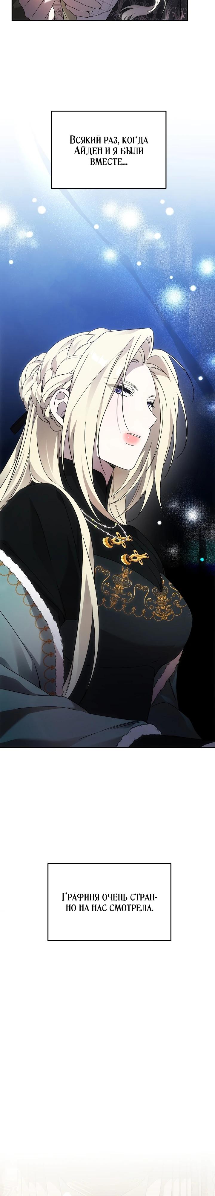 Манга Как избежать клишированного реверс-гаремника - Глава 5 Страница 26