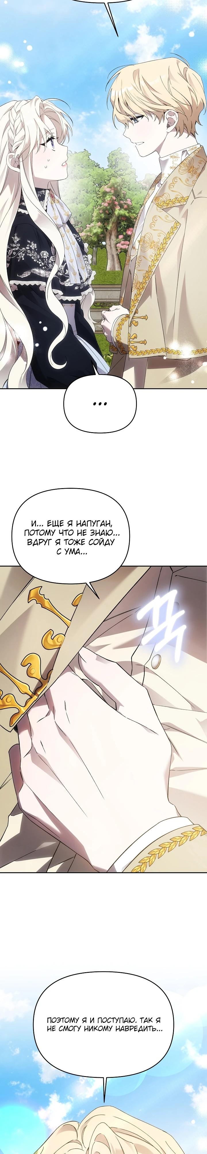 Манга Как избежать клишированного реверс-гаремника - Глава 5 Страница 12