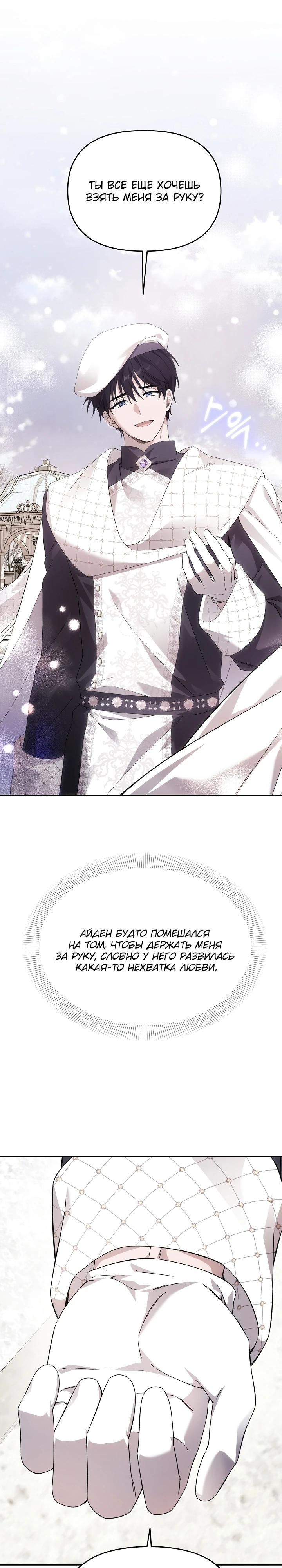 Манга Как избежать клишированного реверс-гаремника - Глава 5 Страница 30