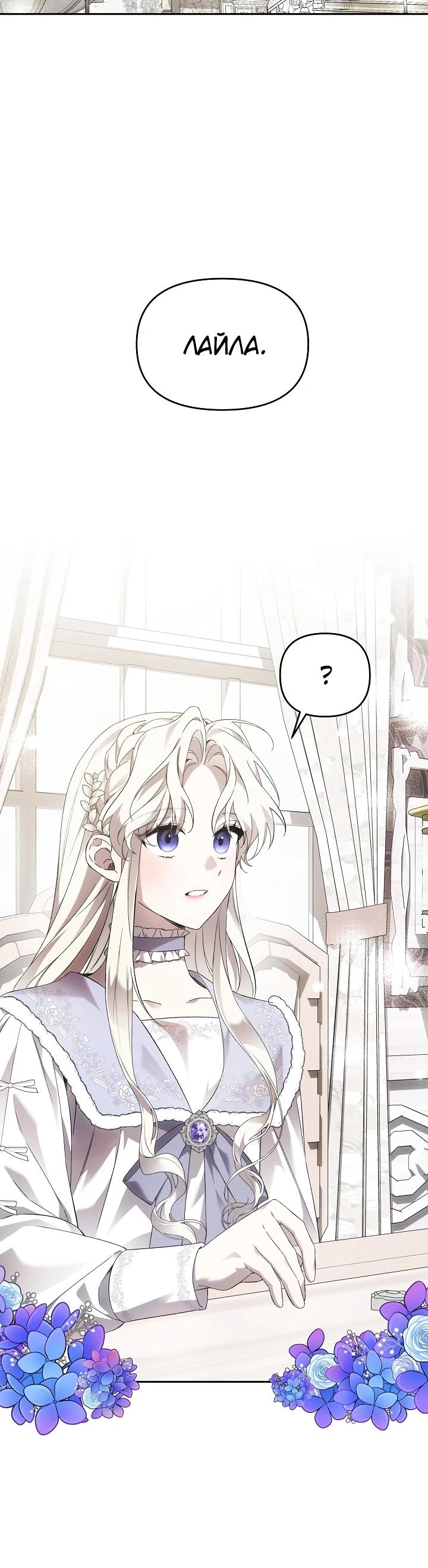 Манга Как избежать клишированного реверс-гаремника - Глава 5 Страница 19