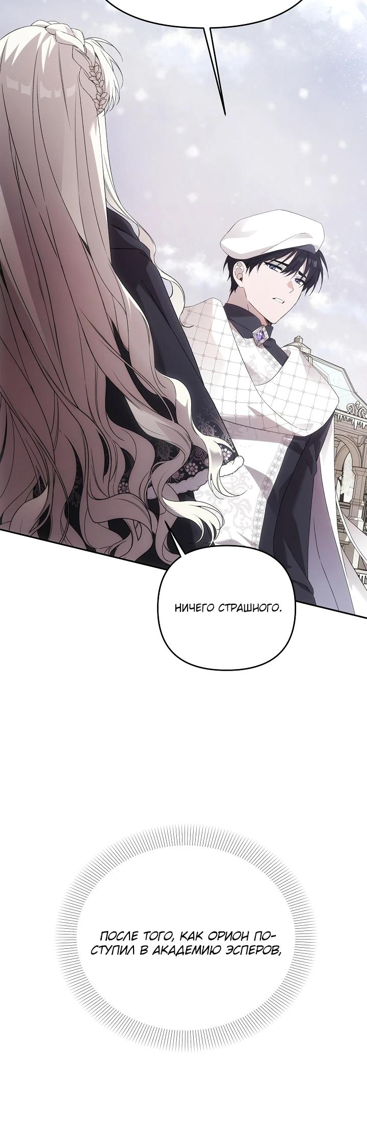 Манга Как избежать клишированного реверс-гаремника - Глава 5 Страница 29