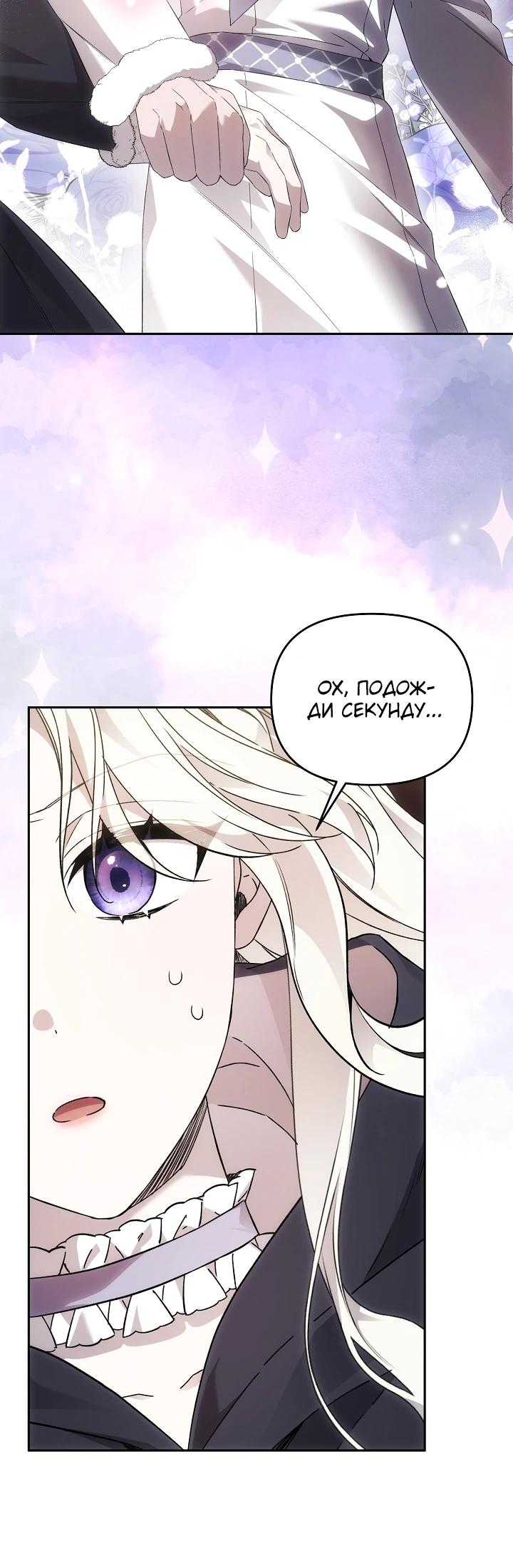 Манга Как избежать клишированного реверс-гаремника - Глава 5 Страница 24