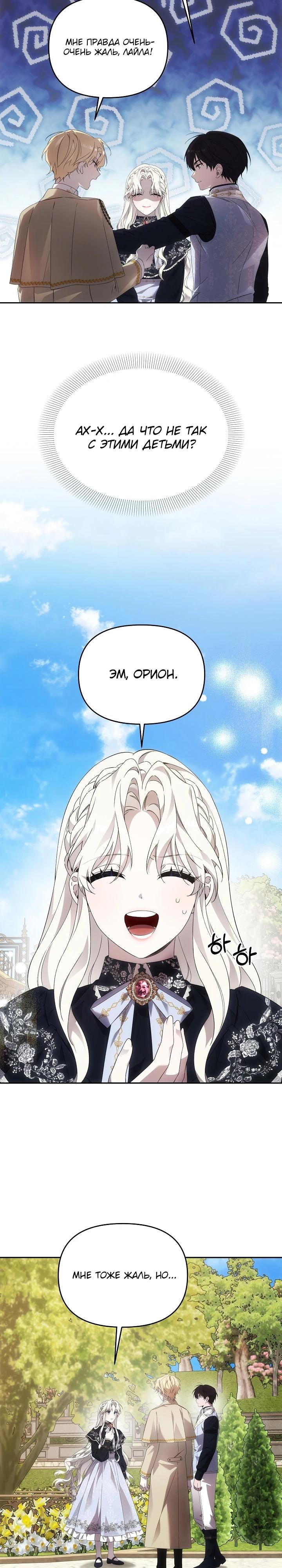 Манга Как избежать клишированного реверс-гаремника - Глава 5 Страница 7