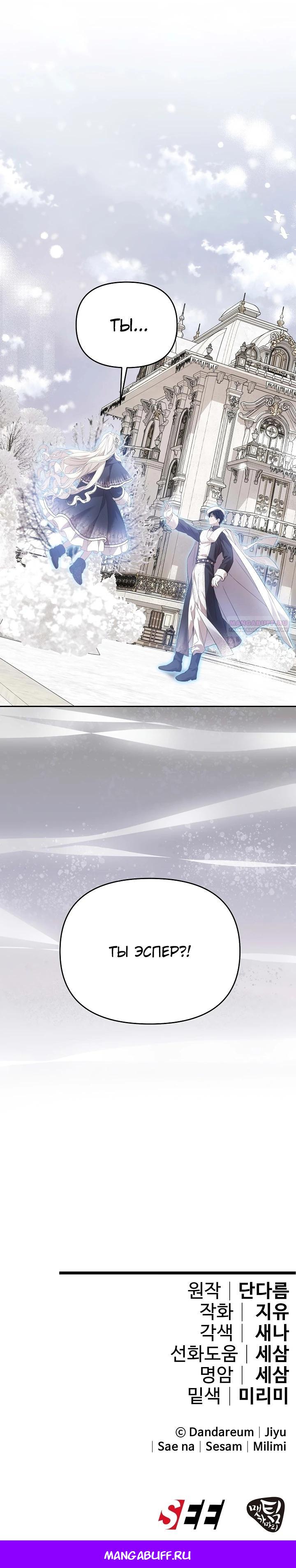 Манга Как избежать клишированного реверс-гаремника - Глава 5 Страница 40