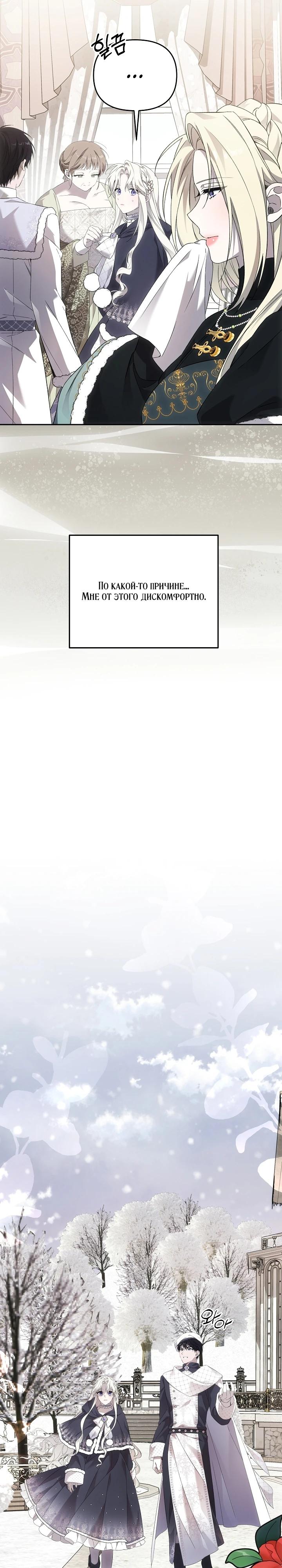 Манга Как избежать клишированного реверс-гаремника - Глава 5 Страница 27