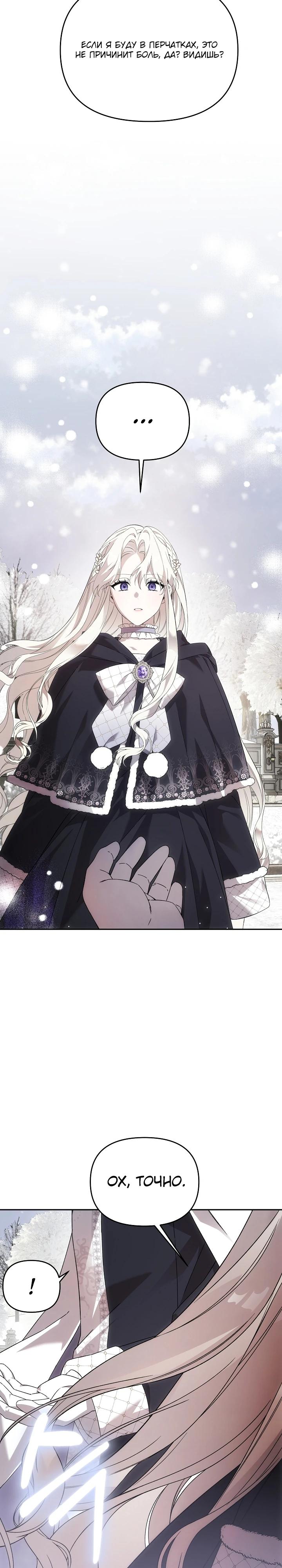 Манга Как избежать клишированного реверс-гаремника - Глава 5 Страница 31