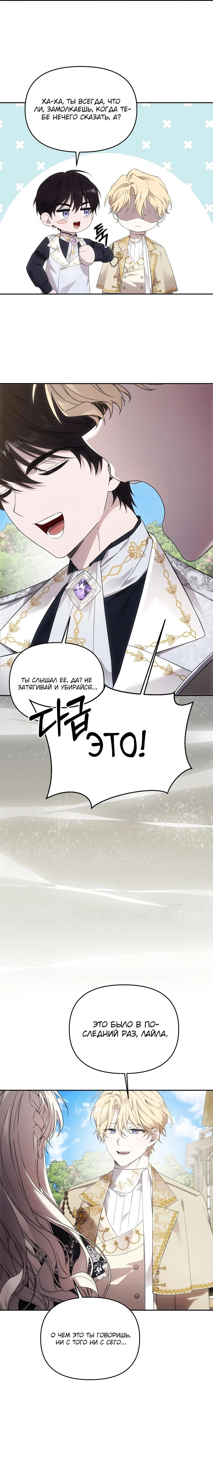 Манга Как избежать клишированного реверс-гаремника - Глава 5 Страница 9