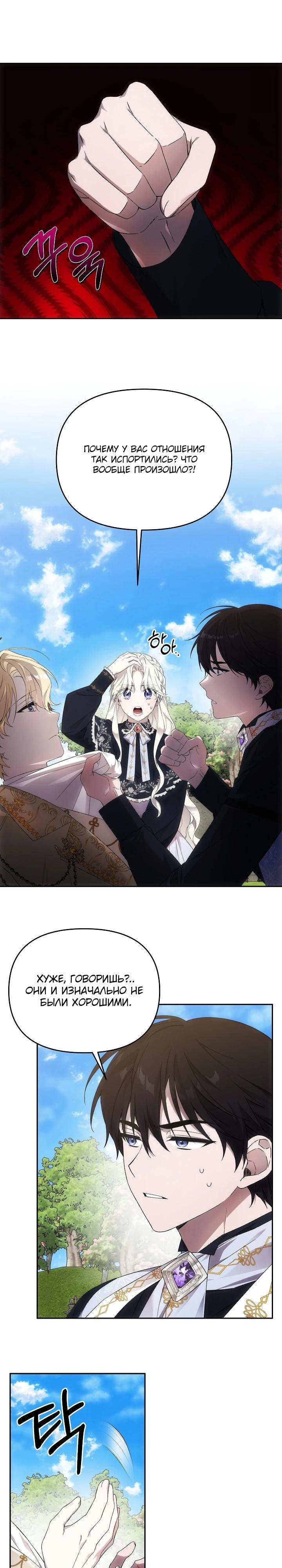 Манга Как избежать клишированного реверс-гаремника - Глава 5 Страница 4