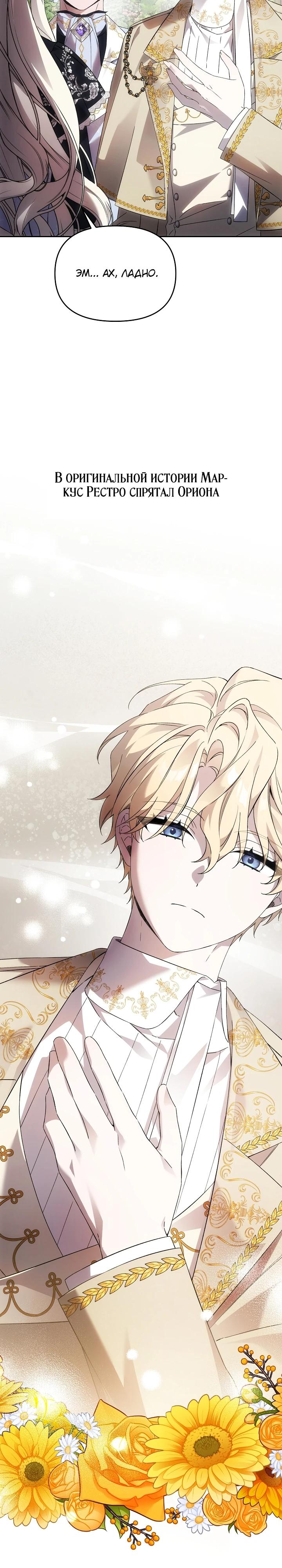 Манга Как избежать клишированного реверс-гаремника - Глава 5 Страница 14