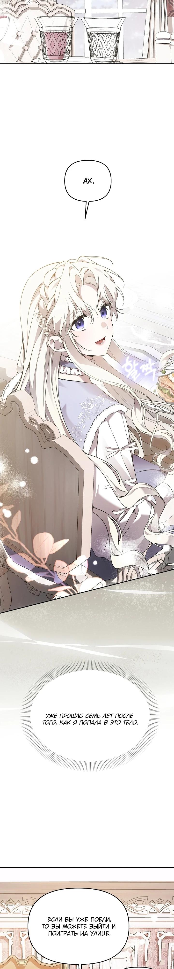 Манга Как избежать клишированного реверс-гаремника - Глава 5 Страница 21