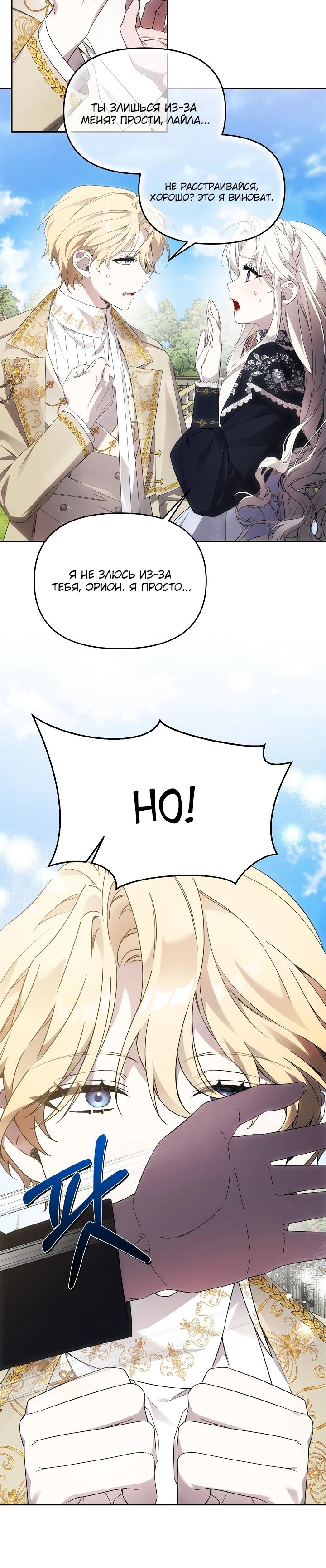 Манга Как избежать клишированного реверс-гаремника - Глава 5 Страница 5