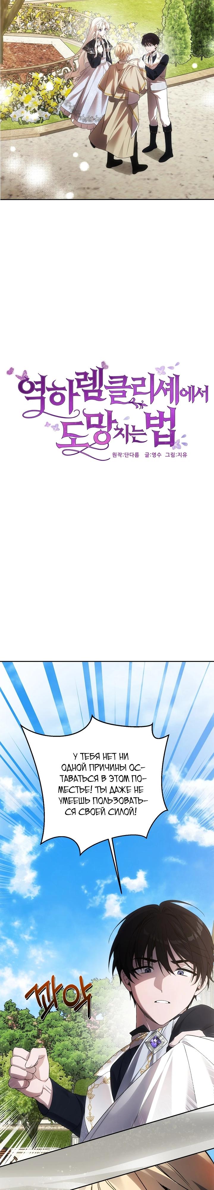 Манга Как избежать клишированного реверс-гаремника - Глава 5 Страница 2