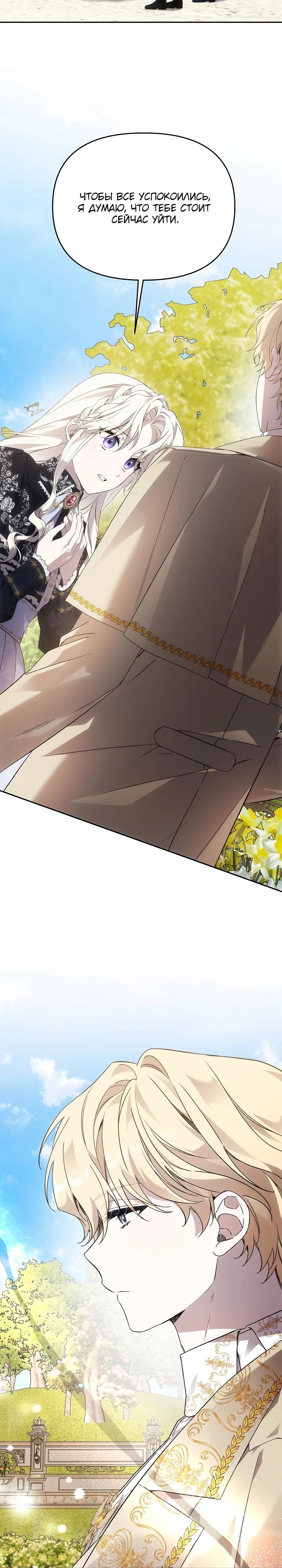 Манга Как избежать клишированного реверс-гаремника - Глава 5 Страница 8