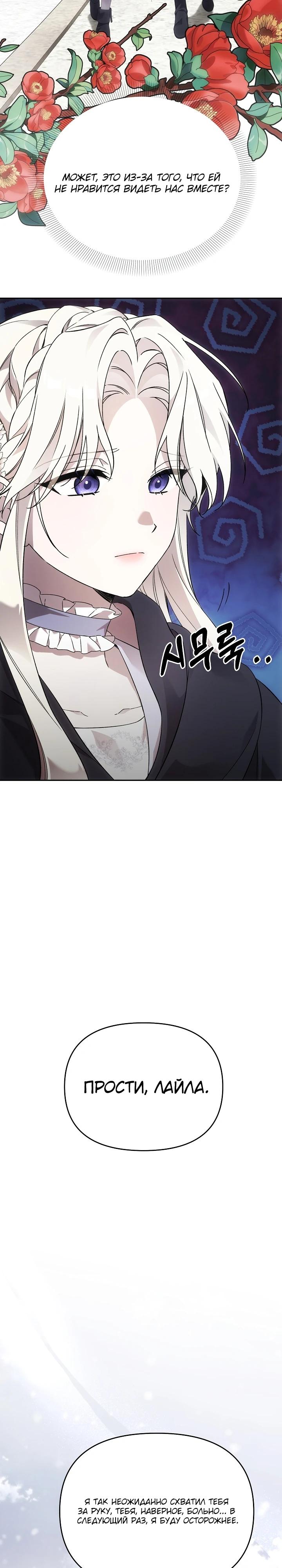 Манга Как избежать клишированного реверс-гаремника - Глава 5 Страница 28