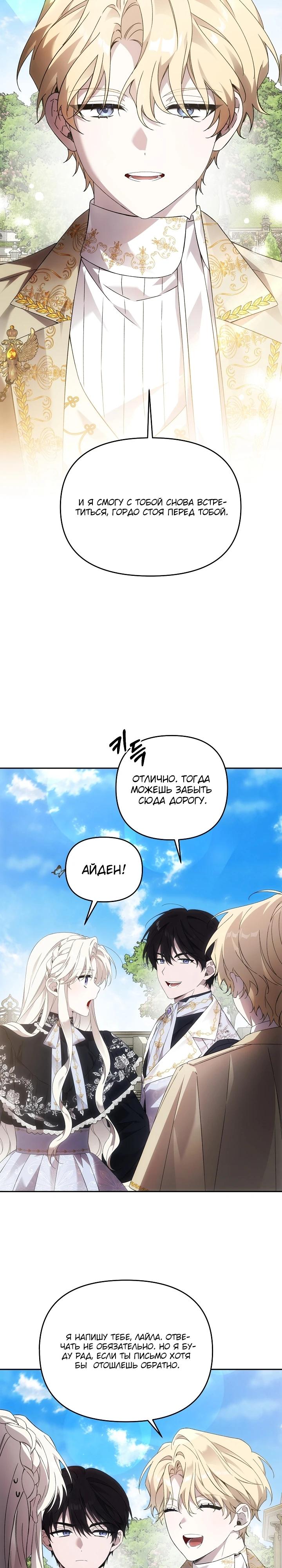 Манга Как избежать клишированного реверс-гаремника - Глава 5 Страница 13