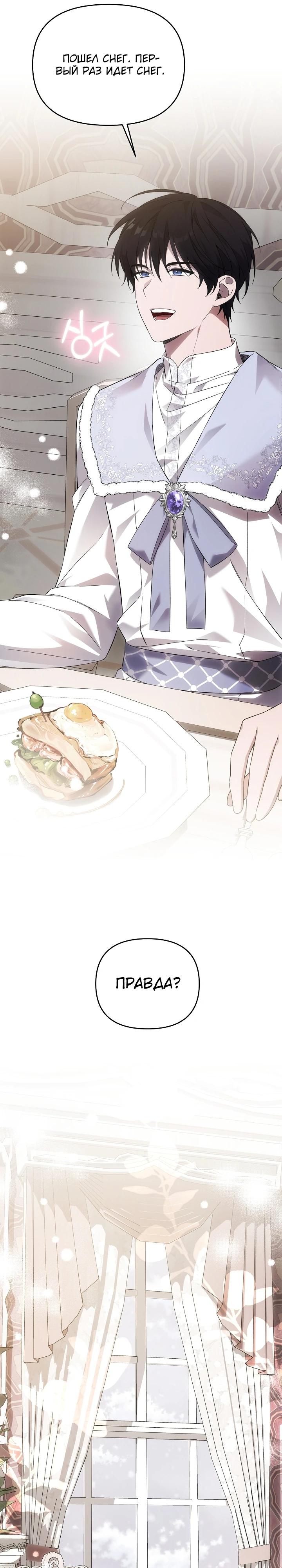 Манга Как избежать клишированного реверс-гаремника - Глава 5 Страница 20